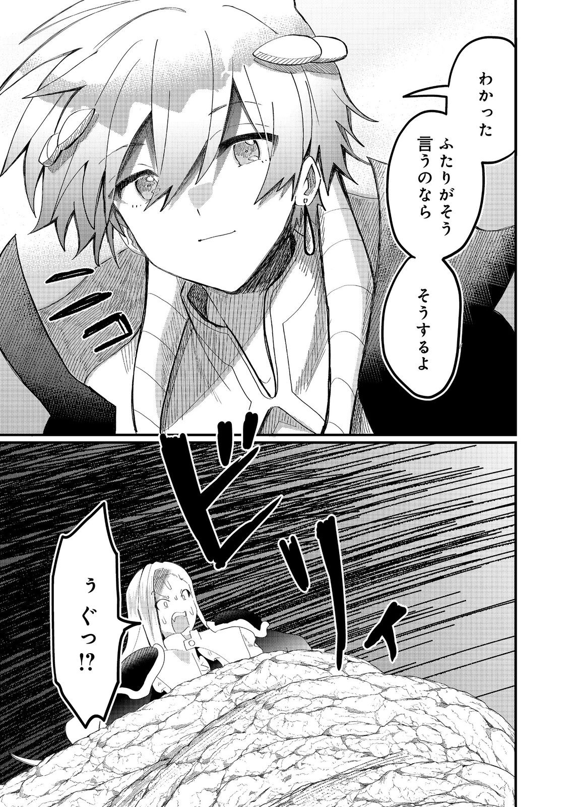 THE SUMMONER WHO WAS DESPISED AS &quotSHUNNED CHILD" (MANGA) - raw - Chapter 36.2 - https://jpdd.ccdd.to/JPDD/thesummonerwhowasdespisedasshunnedchildmanga/362000/piegtgch4n2.jpg