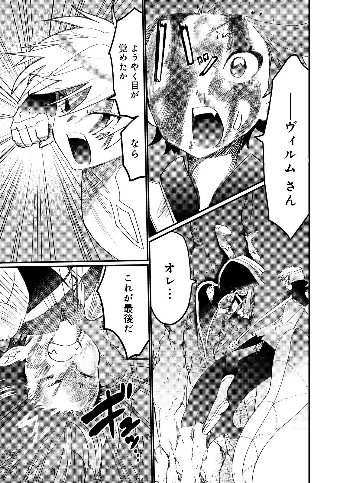 THE SUMMONER WHO WAS DESPISED AS &quotSHUNNED CHILD" (MANGA) - raw - Chapter 36.2 - https://jpdd.ccdd.to/JPDD/thesummonerwhowasdespisedasshunnedchildmanga/362000/sybj0h1kiz1.jpg
