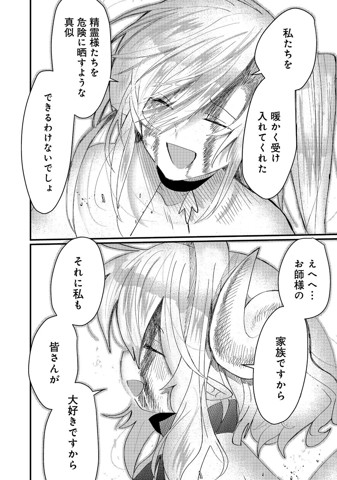 THE SUMMONER WHO WAS DESPISED AS &quotSHUNNED CHILD" (MANGA) - raw - Chapter 36.2 - https://jpdd.ccdd.to/JPDD/thesummonerwhowasdespisedasshunnedchildmanga/362000/t2uwlkaxh0h.jpg