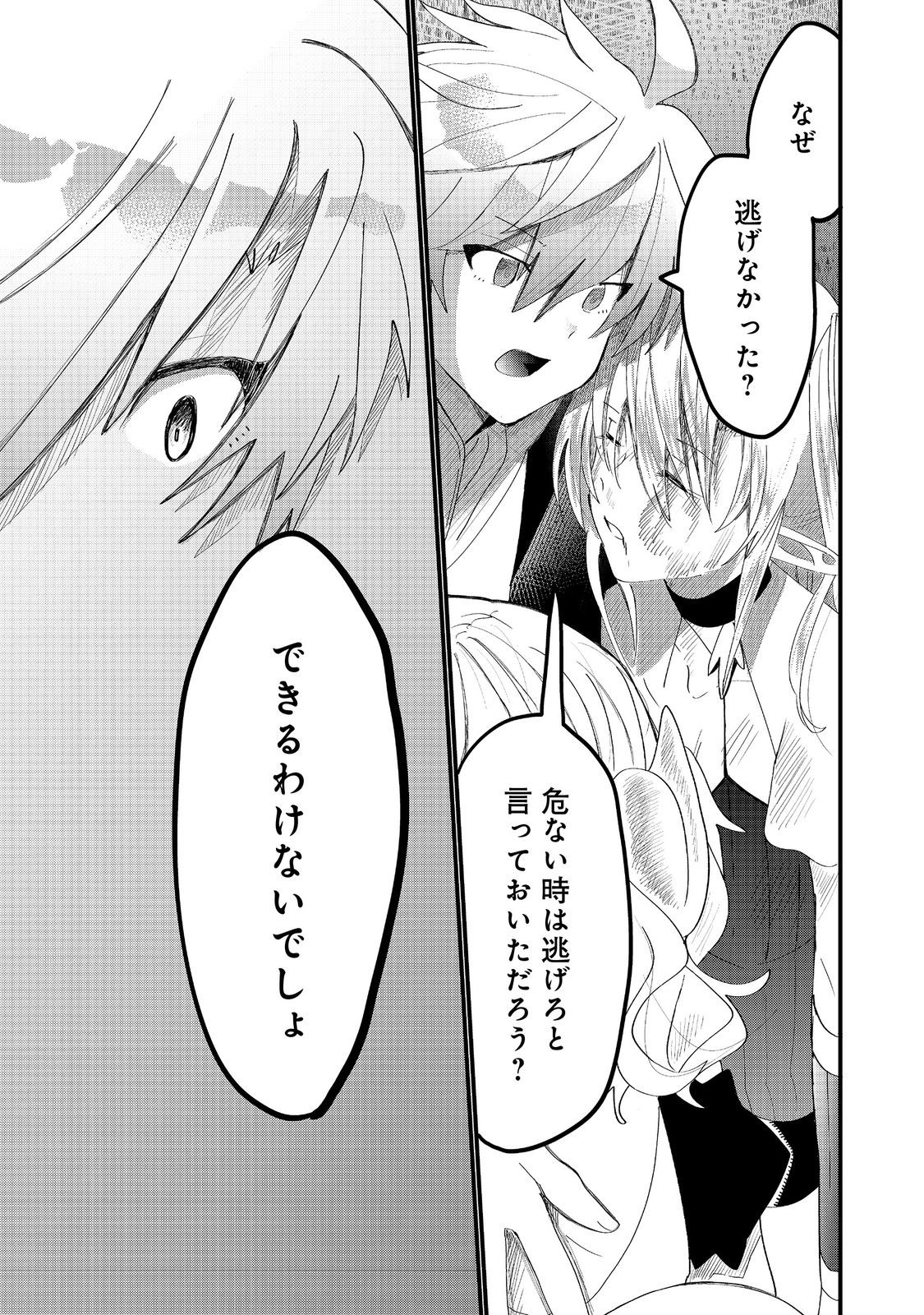 THE SUMMONER WHO WAS DESPISED AS &quotSHUNNED CHILD" (MANGA) - raw - Chapter 36.2 - https://jpdd.ccdd.to/JPDD/thesummonerwhowasdespisedasshunnedchildmanga/362000/wbnrs1d1x2p.jpg