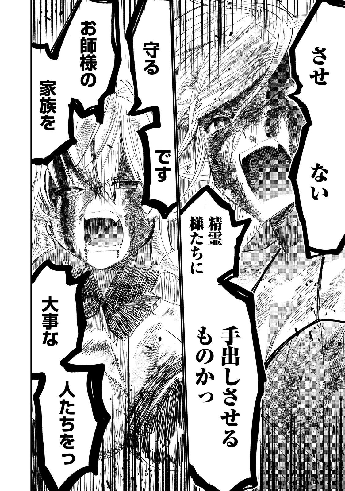 THE SUMMONER WHO WAS DESPISED AS &quotSHUNNED CHILD" (MANGA) - raw - Chapter 36.2 - https://jpdd.ccdd.to/JPDD/thesummonerwhowasdespisedasshunnedchildmanga/362000/xmkd43mbe4c.jpg