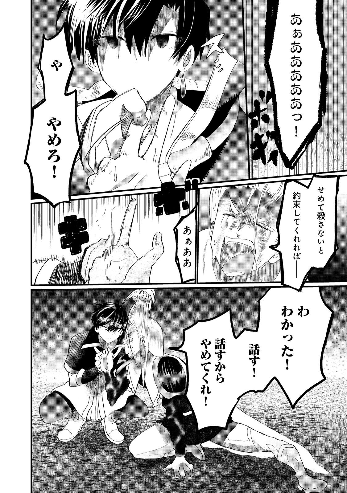 THE SUMMONER WHO WAS DESPISED AS &quotSHUNNED CHILD" (MANGA) - raw - Chapter 37.1 - https://jpdd.ccdd.to/JPDD/thesummonerwhowasdespisedasshunnedchildmanga/371000/0jvounud31l.jpg