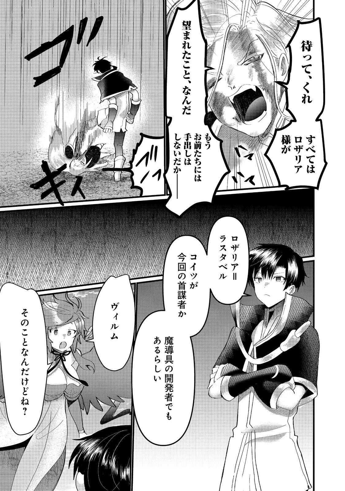 THE SUMMONER WHO WAS DESPISED AS &quotSHUNNED CHILD" (MANGA) - raw - Chapter 37.1 - https://jpdd.ccdd.to/JPDD/thesummonerwhowasdespisedasshunnedchildmanga/371000/a1mik2f2si4.jpg