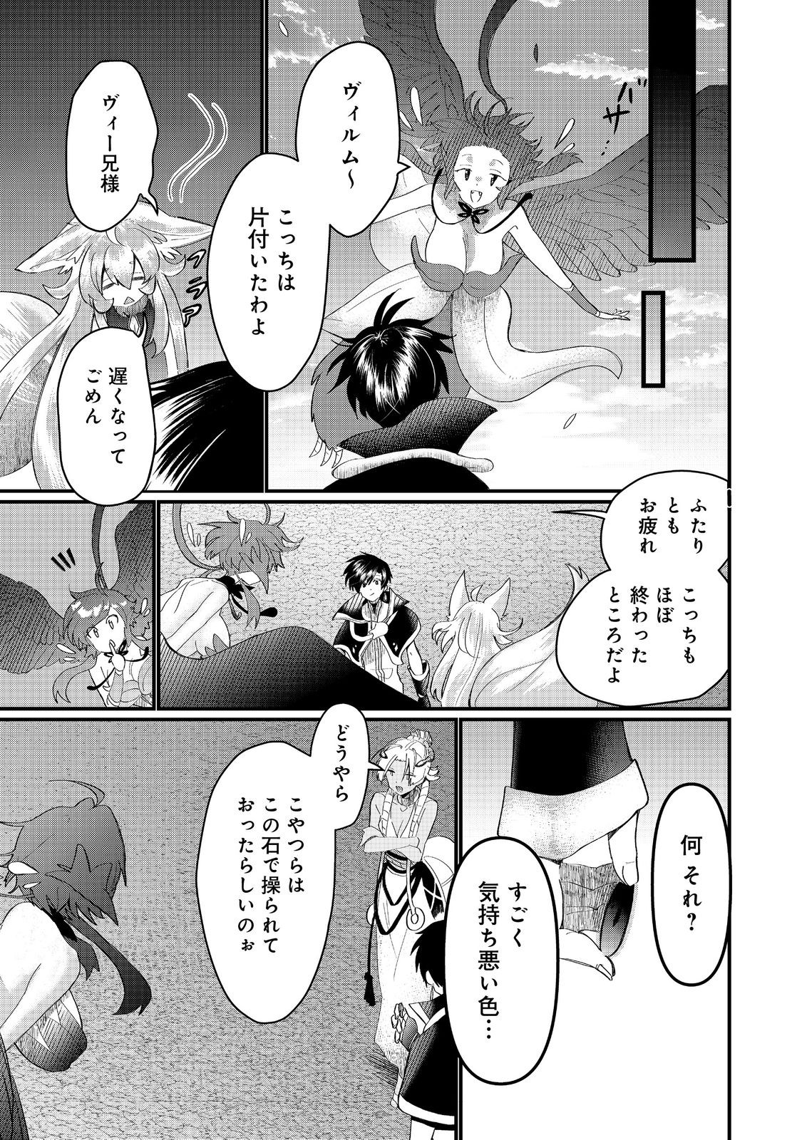THE SUMMONER WHO WAS DESPISED AS &quotSHUNNED CHILD" (MANGA) - raw - Chapter 37.1 - https://jpdd.ccdd.to/JPDD/thesummonerwhowasdespisedasshunnedchildmanga/371000/ildnsczgb0x.jpg