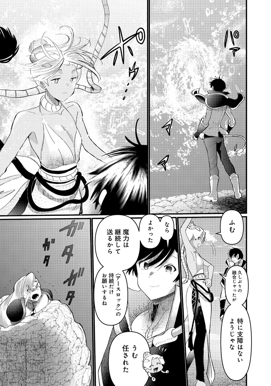 THE SUMMONER WHO WAS DESPISED AS &quotSHUNNED CHILD" (MANGA) - raw - Chapter 37.1 - https://jpdd.ccdd.to/JPDD/thesummonerwhowasdespisedasshunnedchildmanga/371000/mybgndwjqg1.jpg