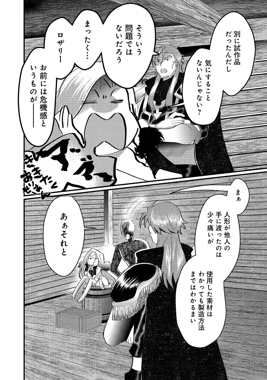 THE SUMMONER WHO WAS DESPISED AS &quotSHUNNED CHILD" (MANGA) - raw - Chapter 37.2 - https://jpdd.ccdd.to/JPDD/thesummonerwhowasdespisedasshunnedchildmanga/372000/0lrmzuxggia.jpg