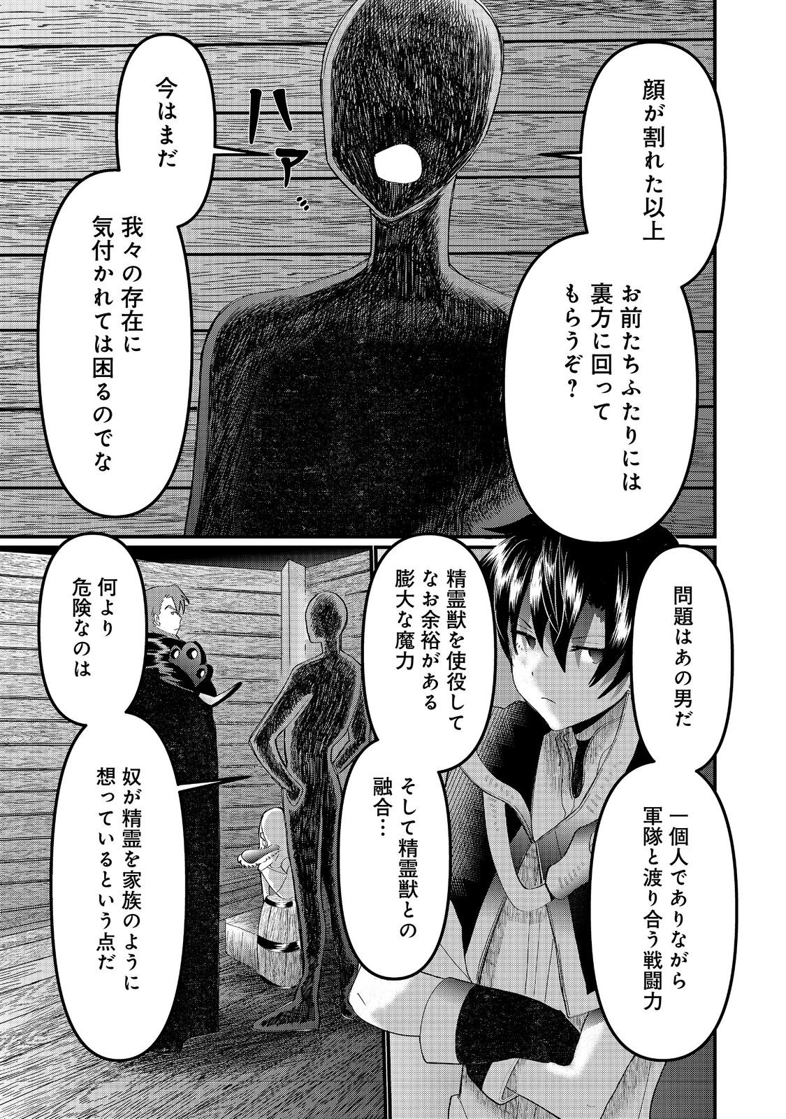 THE SUMMONER WHO WAS DESPISED AS &quotSHUNNED CHILD" (MANGA) - raw - Chapter 37.2 - https://jpdd.ccdd.to/JPDD/thesummonerwhowasdespisedasshunnedchildmanga/372000/1u1h3xxj4n5.jpg