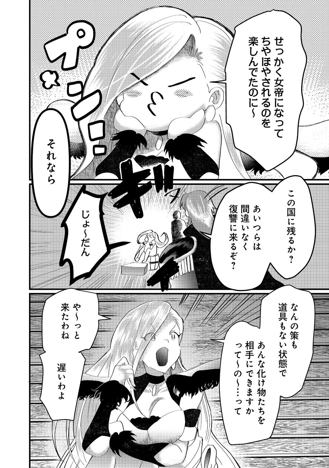 THE SUMMONER WHO WAS DESPISED AS &quotSHUNNED CHILD" (MANGA) - raw - Chapter 37.2 - https://jpdd.ccdd.to/JPDD/thesummonerwhowasdespisedasshunnedchildmanga/372000/c4mvajhk1vc.jpg