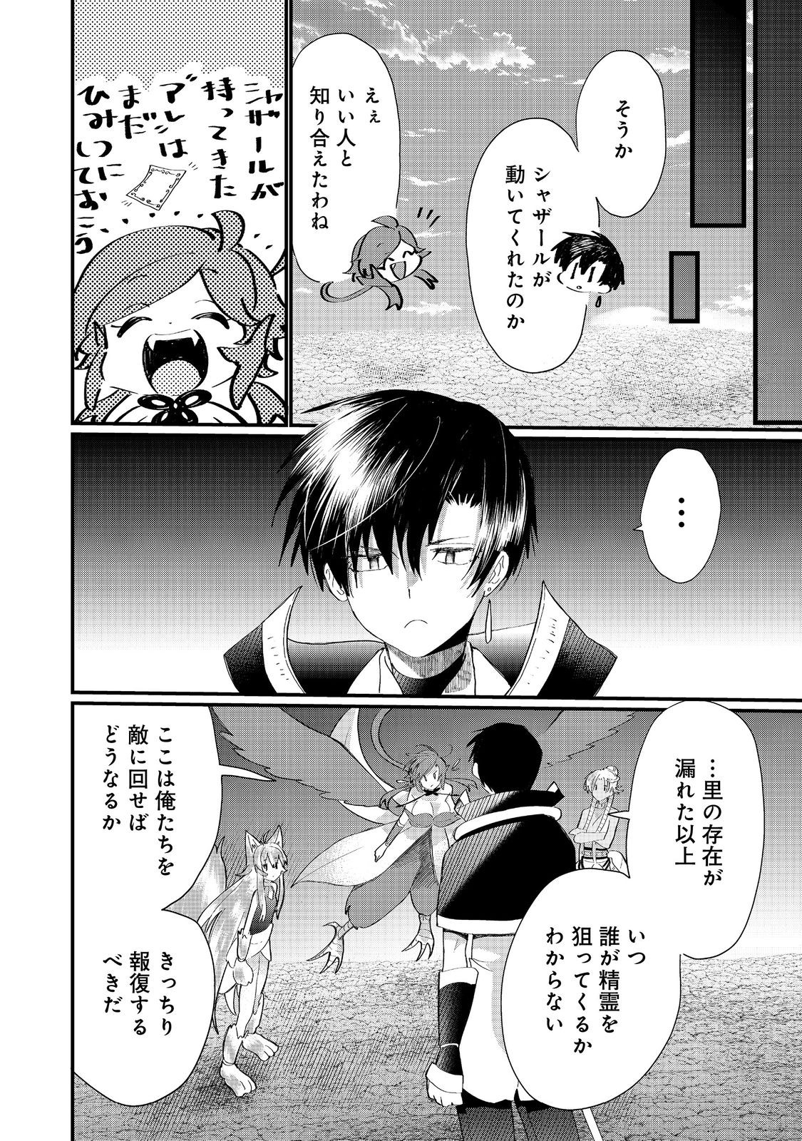 THE SUMMONER WHO WAS DESPISED AS &quotSHUNNED CHILD" (MANGA) - raw - Chapter 37.2 - https://jpdd.ccdd.to/JPDD/thesummonerwhowasdespisedasshunnedchildmanga/372000/h0pdynwho0x.jpg