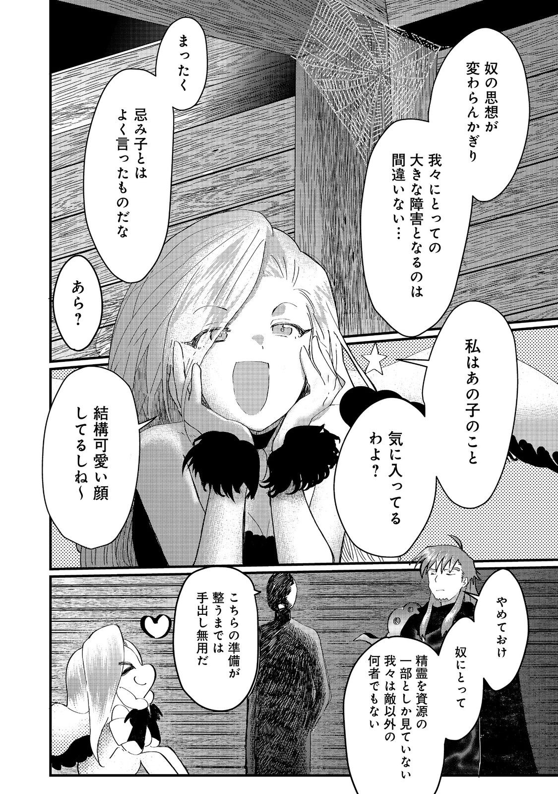 THE SUMMONER WHO WAS DESPISED AS &quotSHUNNED CHILD" (MANGA) - raw - Chapter 37.2 - https://jpdd.ccdd.to/JPDD/thesummonerwhowasdespisedasshunnedchildmanga/372000/qghe4bmkniw.jpg