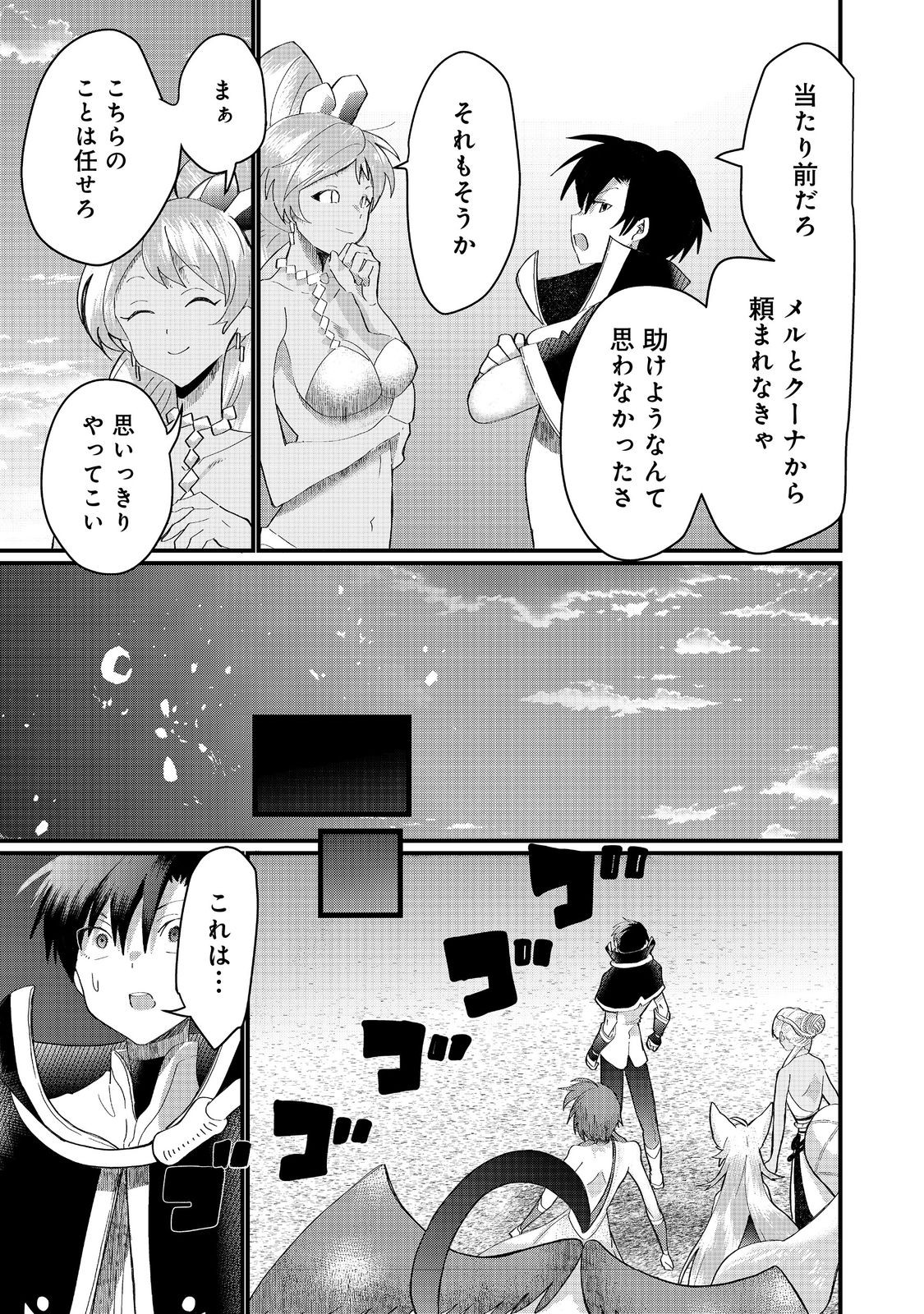 THE SUMMONER WHO WAS DESPISED AS &quotSHUNNED CHILD" (MANGA) - raw - Chapter 37.2 - https://jpdd.ccdd.to/JPDD/thesummonerwhowasdespisedasshunnedchildmanga/372000/rxgudowus4i.jpg