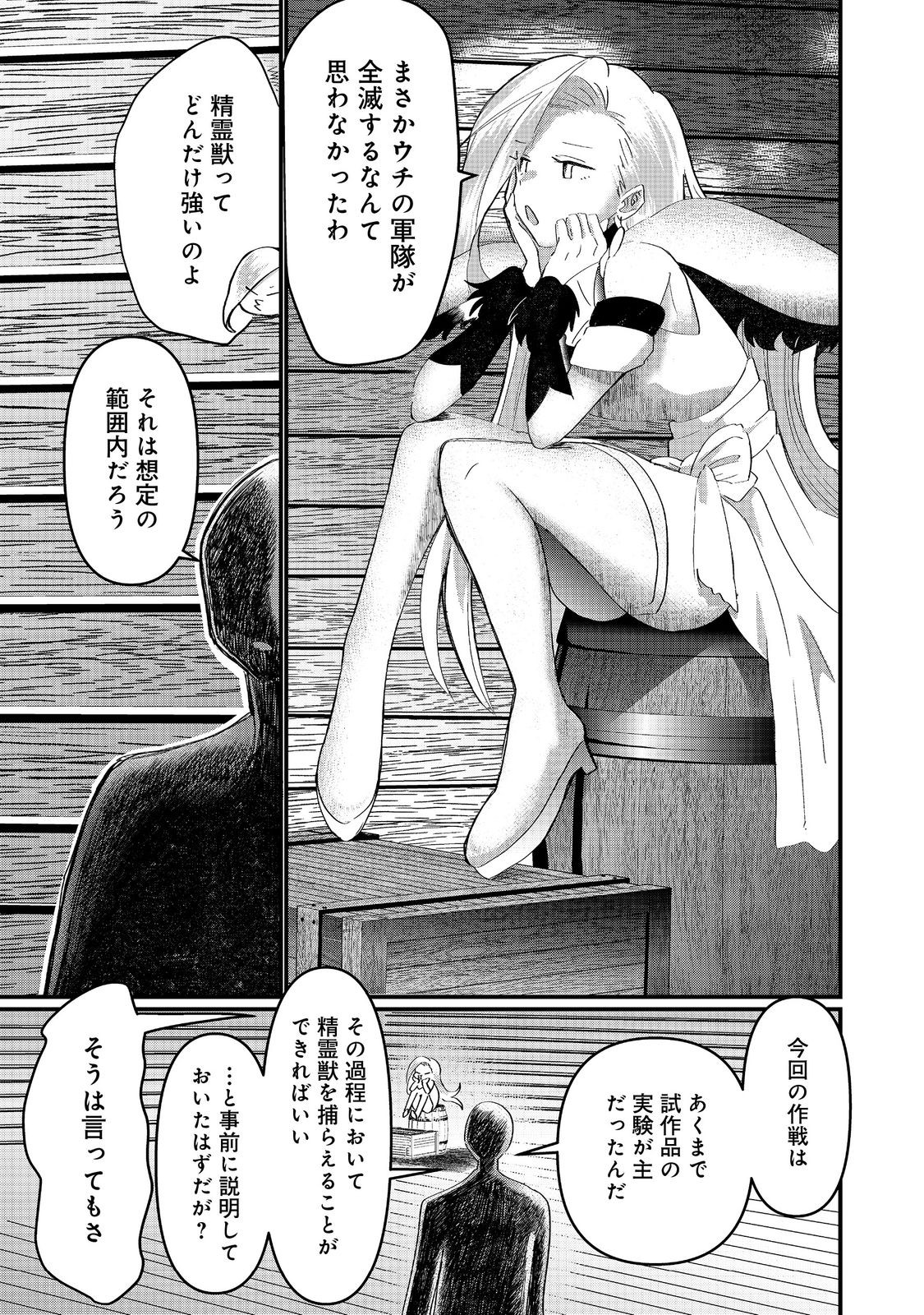 THE SUMMONER WHO WAS DESPISED AS &quotSHUNNED CHILD" (MANGA) - raw - Chapter 37.2 - https://jpdd.ccdd.to/JPDD/thesummonerwhowasdespisedasshunnedchildmanga/372000/znqd2lkkc5n.jpg
