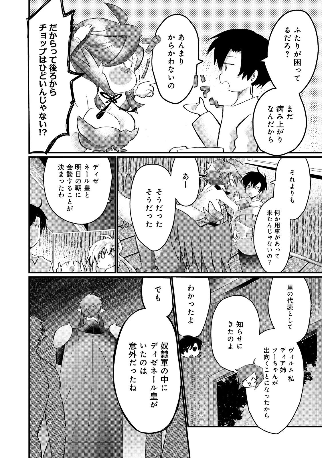 THE SUMMONER WHO WAS DESPISED AS &quotSHUNNED CHILD" (MANGA) - raw - Chapter 38.1 - https://jpdd.ccdd.to/JPDD/thesummonerwhowasdespisedasshunnedchildmanga/381000/0fnvieiijfr.jpg