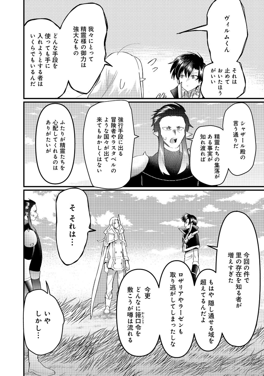 THE SUMMONER WHO WAS DESPISED AS &quotSHUNNED CHILD" (MANGA) - raw - Chapter 38.1 - https://jpdd.ccdd.to/JPDD/thesummonerwhowasdespisedasshunnedchildmanga/381000/1zeik4hserm.jpg