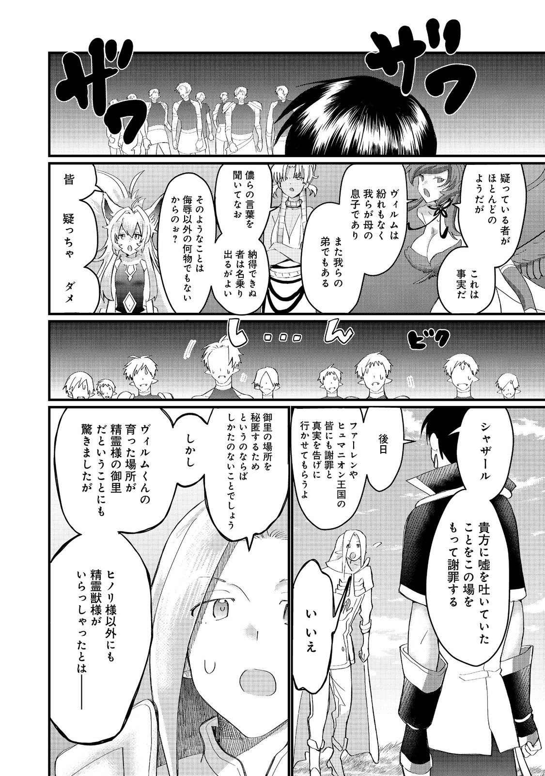 THE SUMMONER WHO WAS DESPISED AS &quotSHUNNED CHILD" (MANGA) - raw - Chapter 38.1 - https://jpdd.ccdd.to/JPDD/thesummonerwhowasdespisedasshunnedchildmanga/381000/2b0nd44klw5.jpg