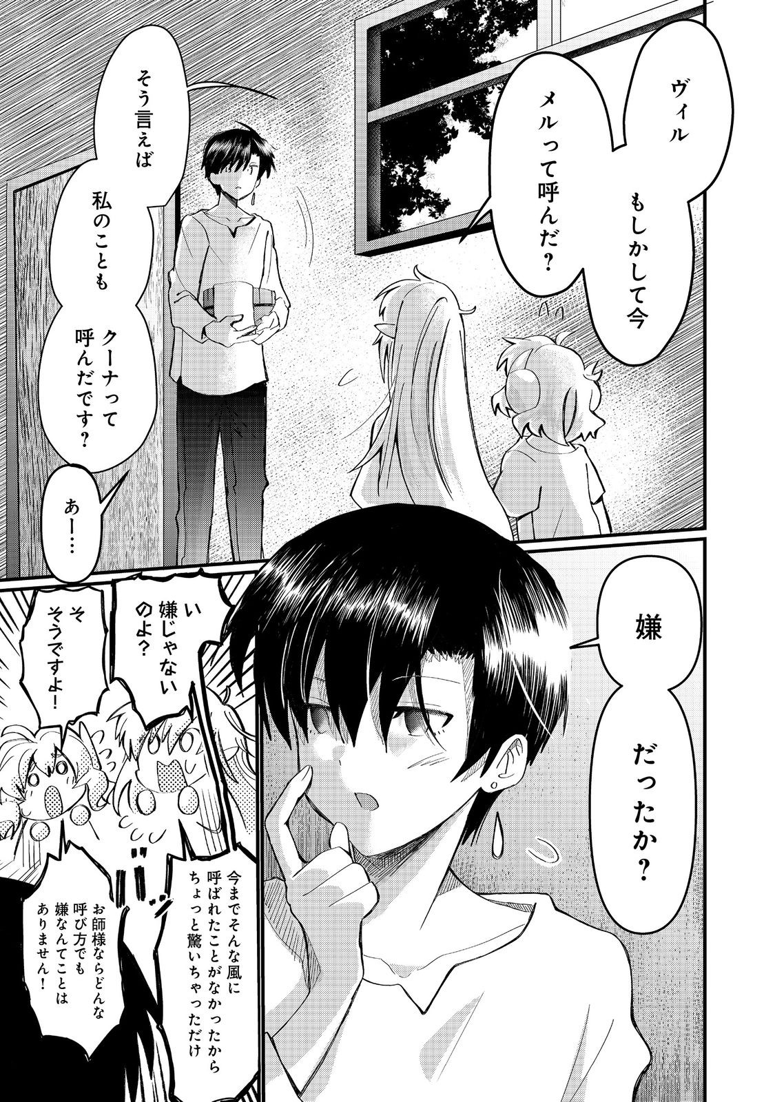 THE SUMMONER WHO WAS DESPISED AS &quotSHUNNED CHILD" (MANGA) - raw - Chapter 38.1 - https://jpdd.ccdd.to/JPDD/thesummonerwhowasdespisedasshunnedchildmanga/381000/3zcb2li5sek.jpg