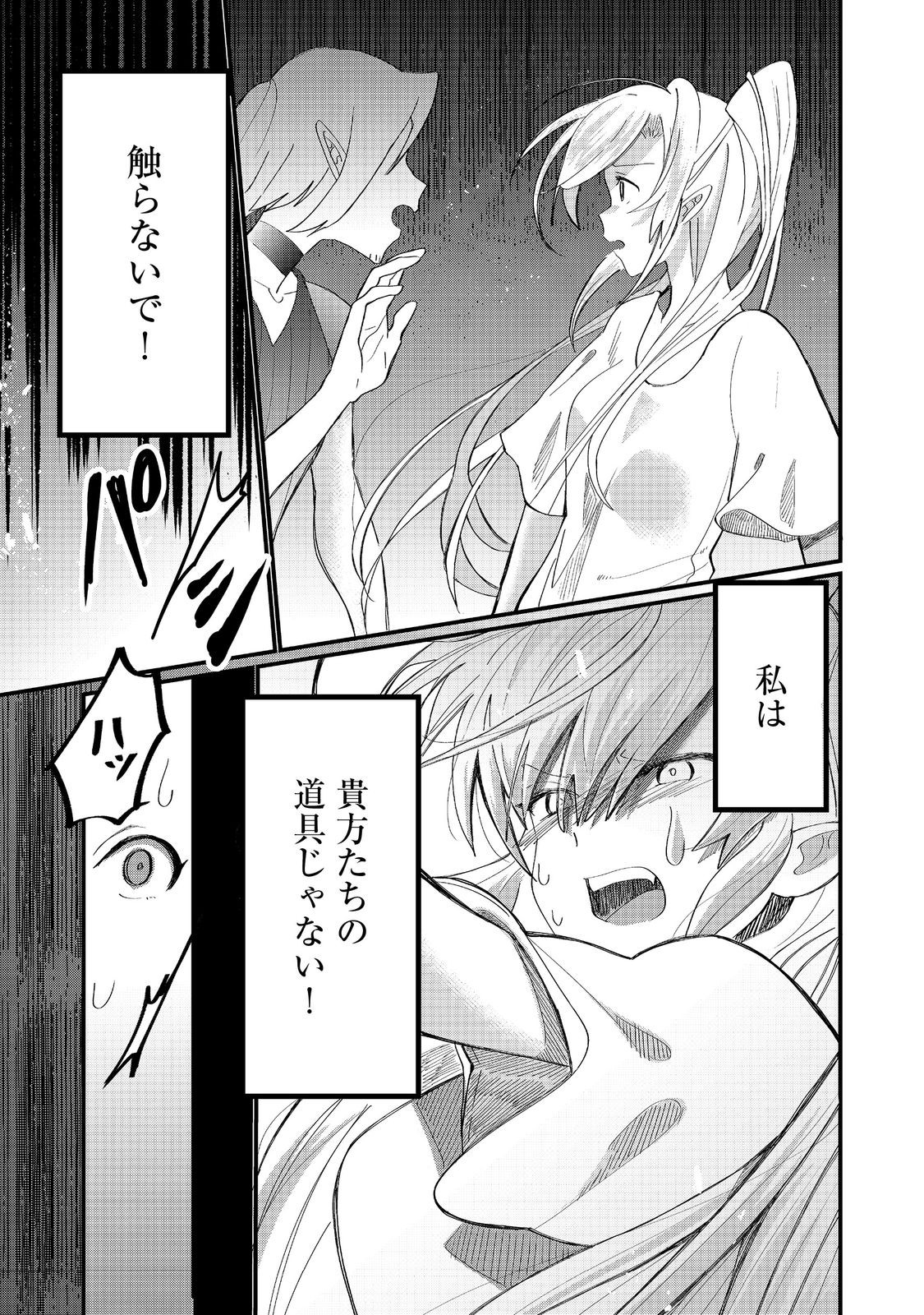 THE SUMMONER WHO WAS DESPISED AS &quotSHUNNED CHILD" (MANGA) - raw - Chapter 38.1 - https://jpdd.ccdd.to/JPDD/thesummonerwhowasdespisedasshunnedchildmanga/381000/auhn3t1sqxp.jpg