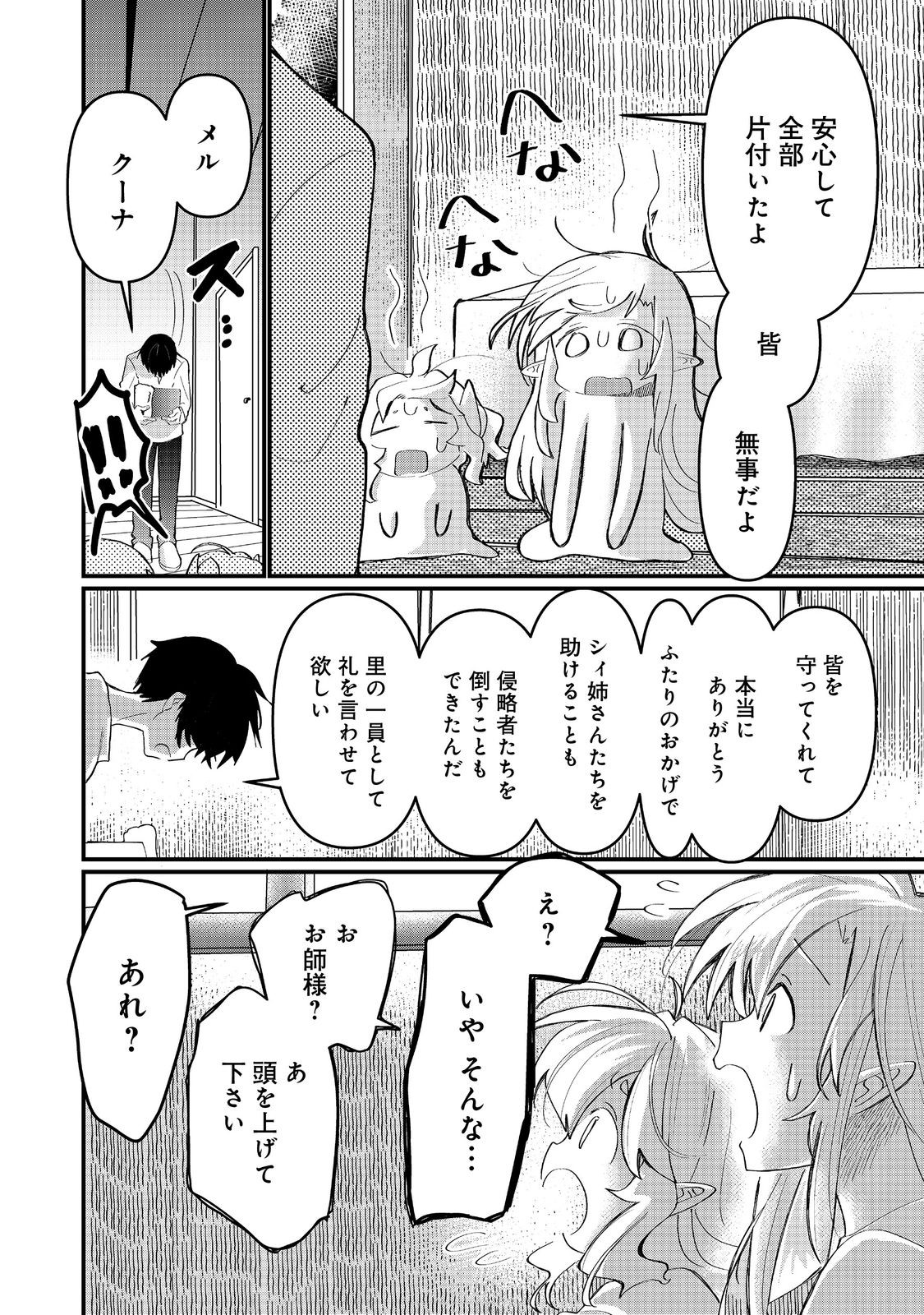 THE SUMMONER WHO WAS DESPISED AS &quotSHUNNED CHILD" (MANGA) - raw - Chapter 38.1 - https://jpdd.ccdd.to/JPDD/thesummonerwhowasdespisedasshunnedchildmanga/381000/csdk1pakxms.jpg
