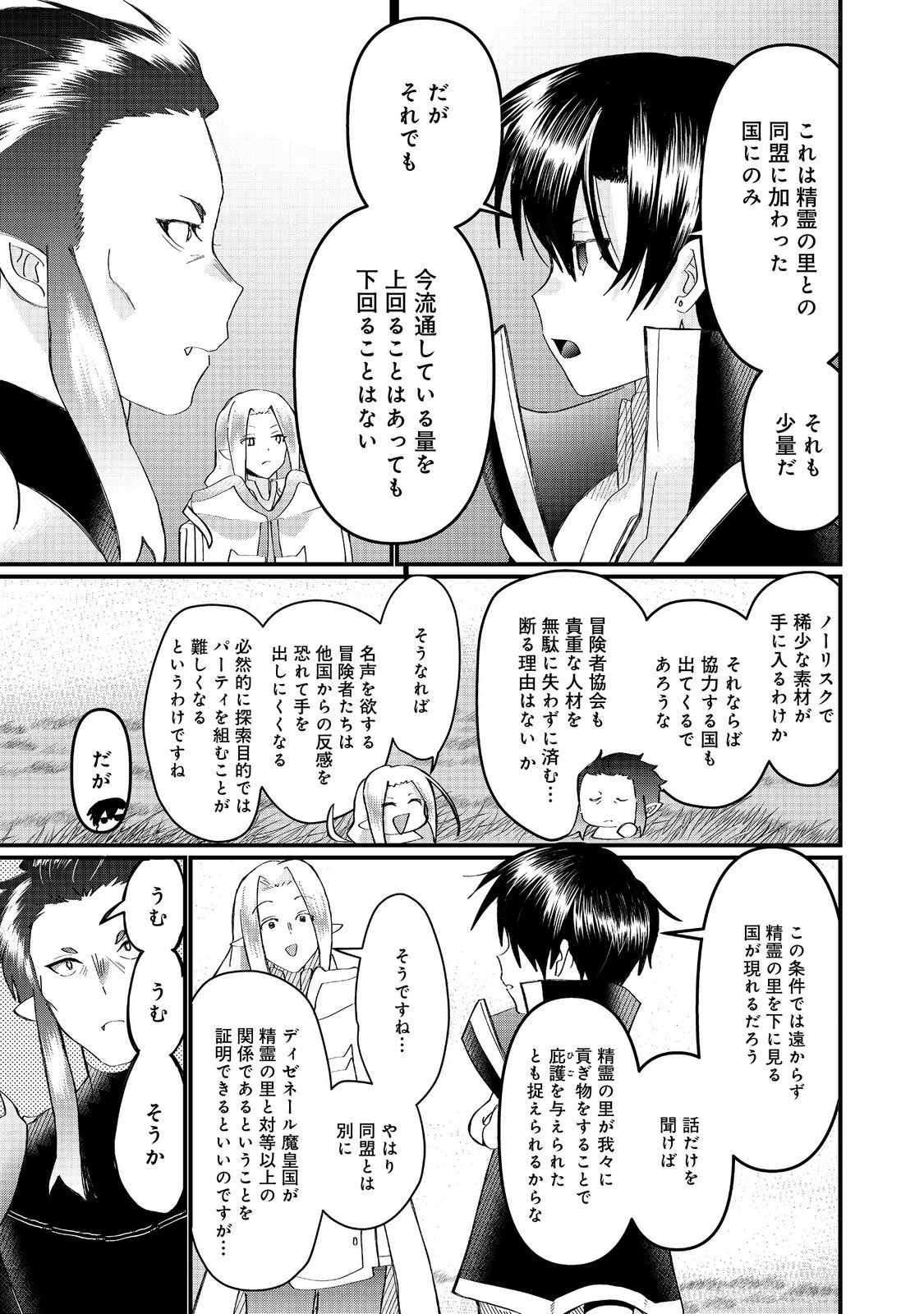 THE SUMMONER WHO WAS DESPISED AS &quotSHUNNED CHILD" (MANGA) - raw - Chapter 38.1 - https://jpdd.ccdd.to/JPDD/thesummonerwhowasdespisedasshunnedchildmanga/381000/fkrhd2ykwv0.jpg