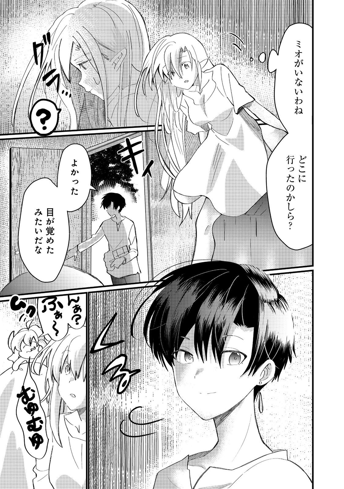 THE SUMMONER WHO WAS DESPISED AS &quotSHUNNED CHILD" (MANGA) - raw - Chapter 38.1 - https://jpdd.ccdd.to/JPDD/thesummonerwhowasdespisedasshunnedchildmanga/381000/jtchyk4tjge.jpg