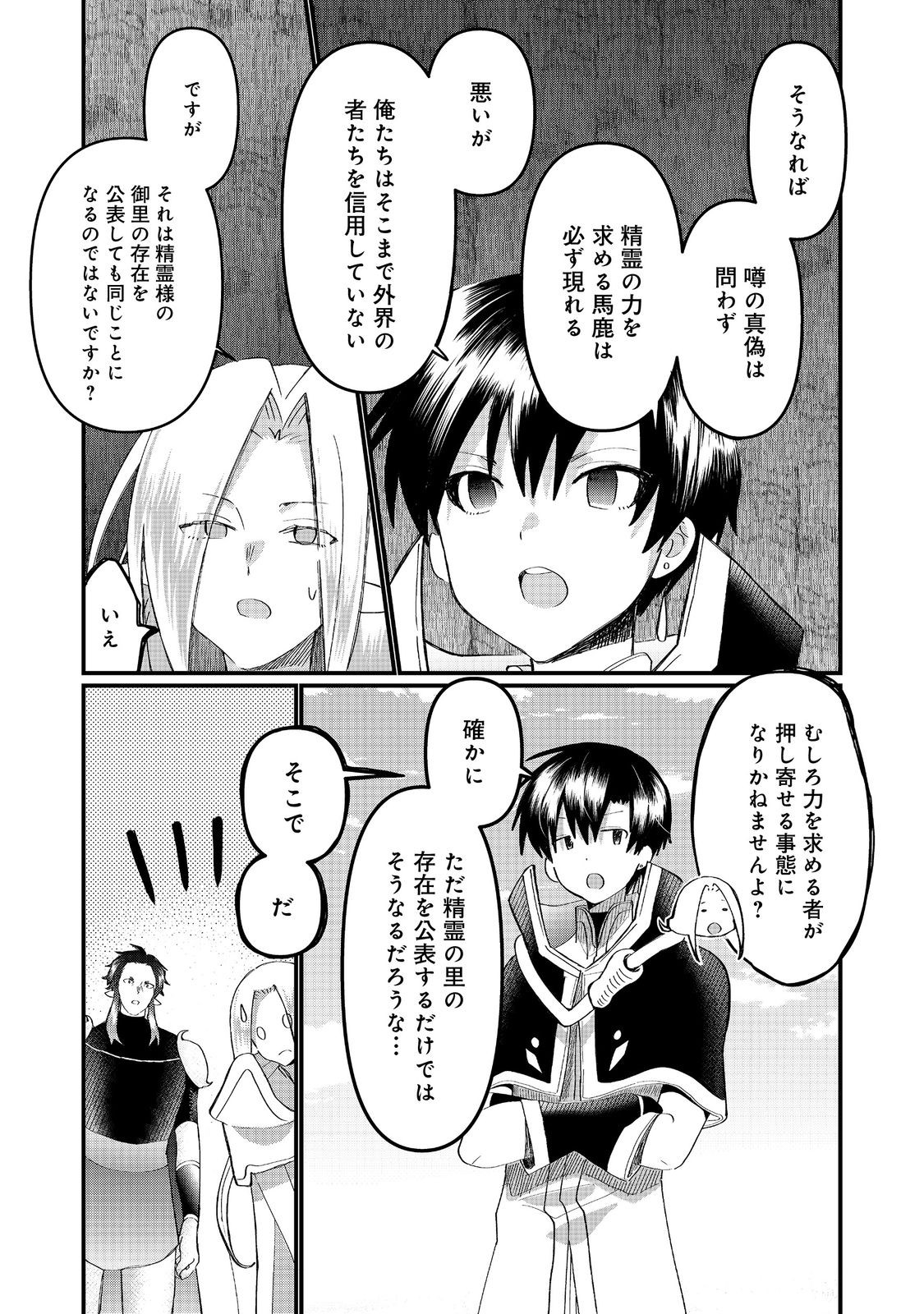 THE SUMMONER WHO WAS DESPISED AS &quotSHUNNED CHILD" (MANGA) - raw - Chapter 38.1 - https://jpdd.ccdd.to/JPDD/thesummonerwhowasdespisedasshunnedchildmanga/381000/m5o31gt05oh.jpg