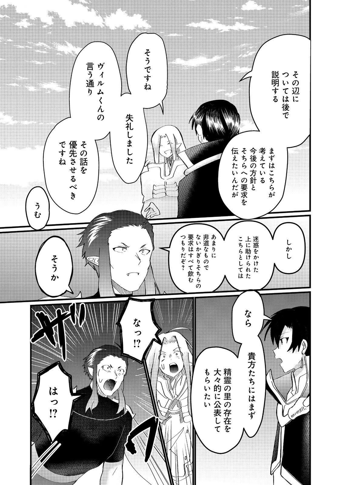 THE SUMMONER WHO WAS DESPISED AS &quotSHUNNED CHILD" (MANGA) - raw - Chapter 38.1 - https://jpdd.ccdd.to/JPDD/thesummonerwhowasdespisedasshunnedchildmanga/381000/nrwy420nrpg.jpg