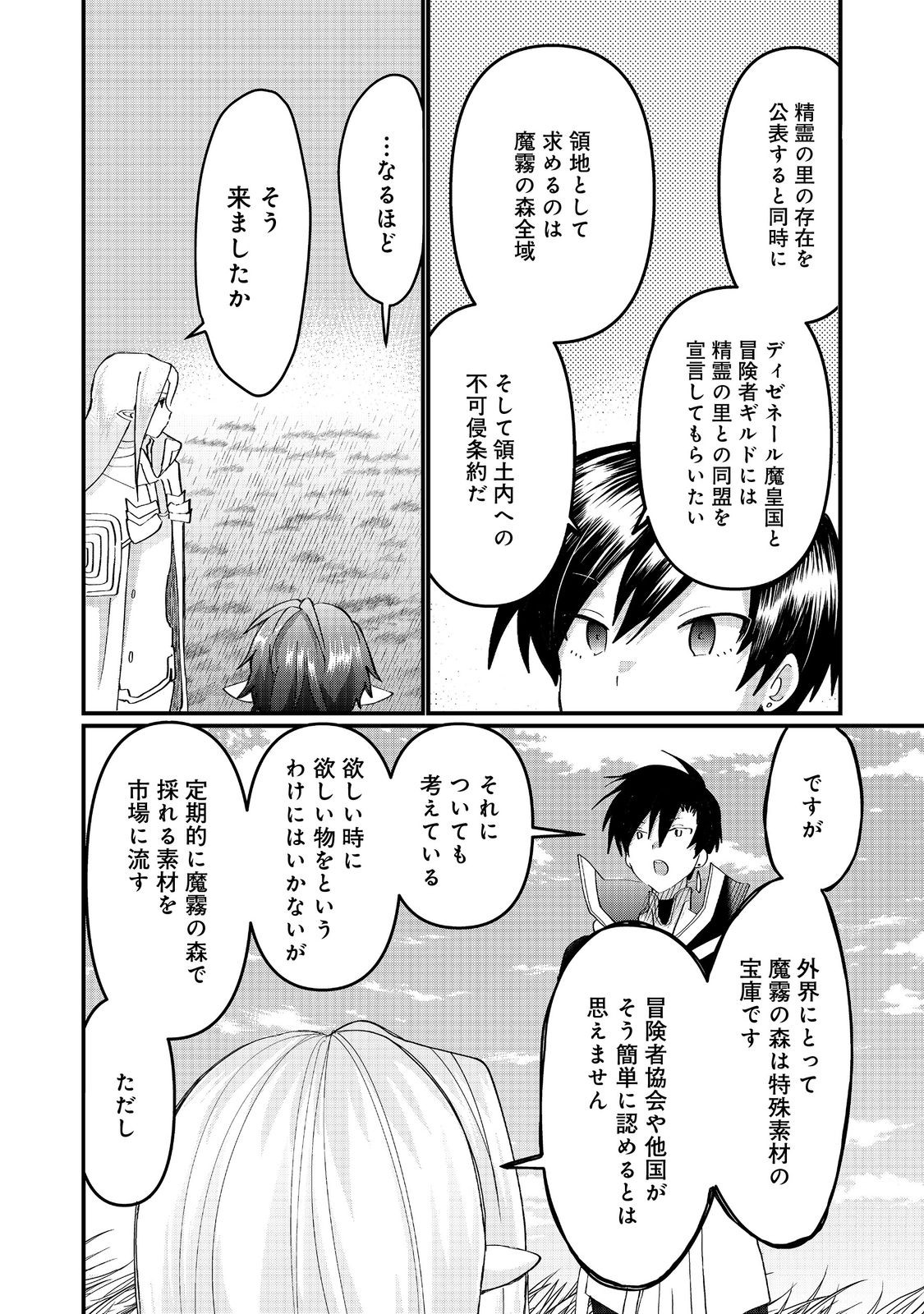 THE SUMMONER WHO WAS DESPISED AS &quotSHUNNED CHILD" (MANGA) - raw - Chapter 38.1 - https://jpdd.ccdd.to/JPDD/thesummonerwhowasdespisedasshunnedchildmanga/381000/qs50anoow3u.jpg