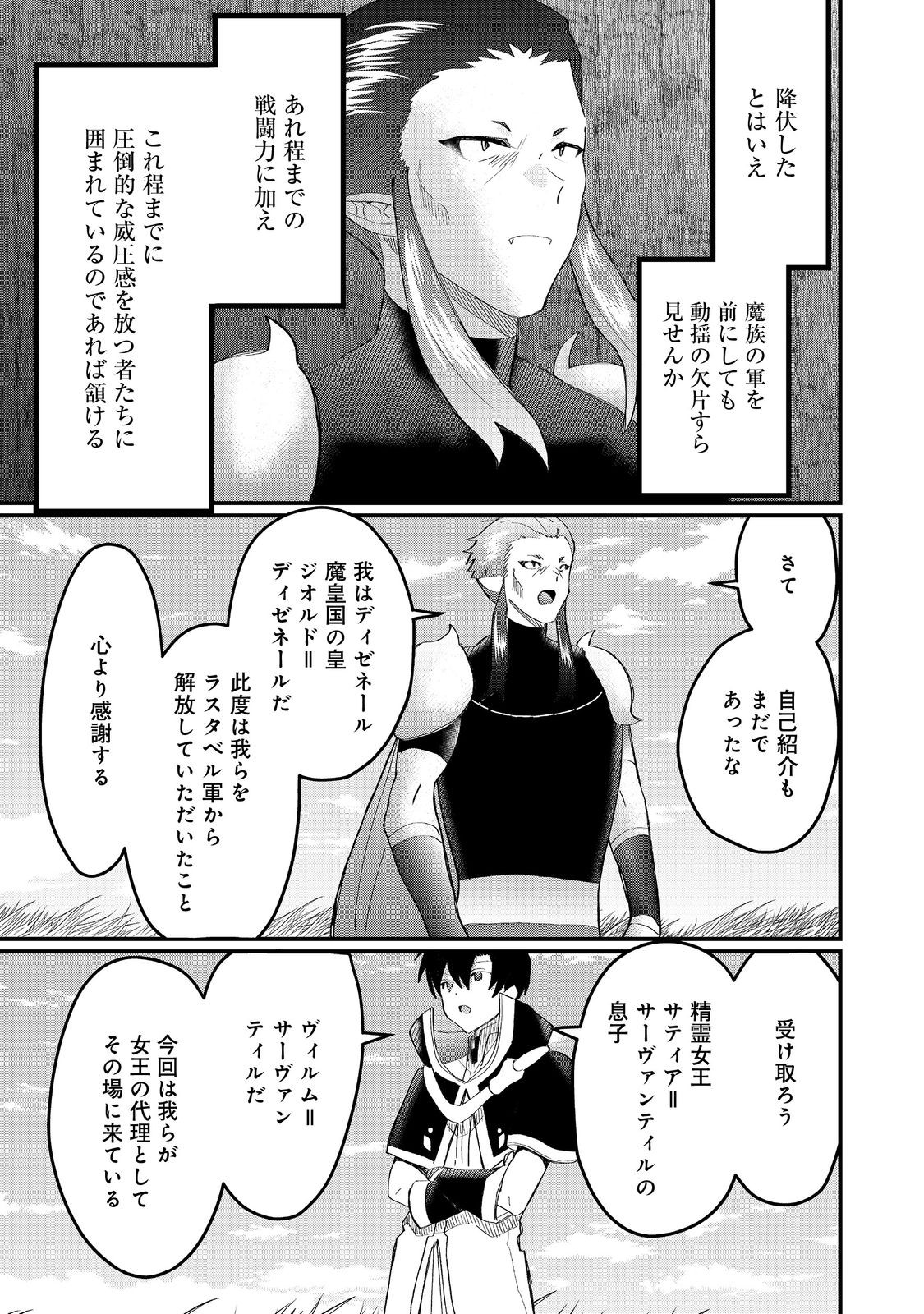 THE SUMMONER WHO WAS DESPISED AS &quotSHUNNED CHILD" (MANGA) - raw - Chapter 38.1 - https://jpdd.ccdd.to/JPDD/thesummonerwhowasdespisedasshunnedchildmanga/381000/vbcuuwfk2ld.jpg