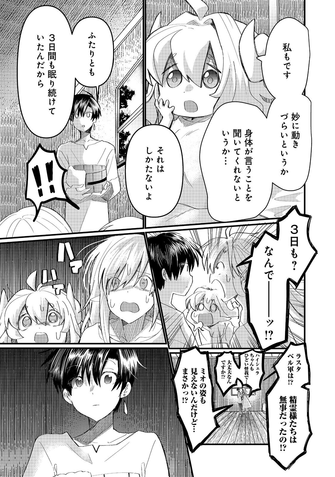 THE SUMMONER WHO WAS DESPISED AS &quotSHUNNED CHILD" (MANGA) - raw - Chapter 38.1 - https://jpdd.ccdd.to/JPDD/thesummonerwhowasdespisedasshunnedchildmanga/381000/xluzetafz1j.jpg