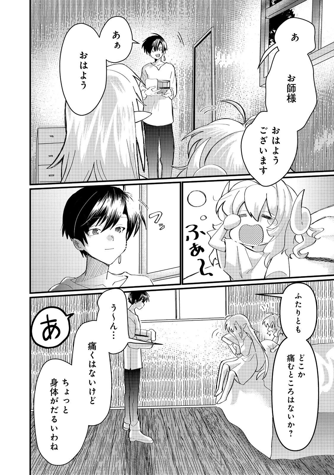 THE SUMMONER WHO WAS DESPISED AS &quotSHUNNED CHILD" (MANGA) - raw - Chapter 38.1 - https://jpdd.ccdd.to/JPDD/thesummonerwhowasdespisedasshunnedchildmanga/381000/zgz1rz1vn1s.jpg