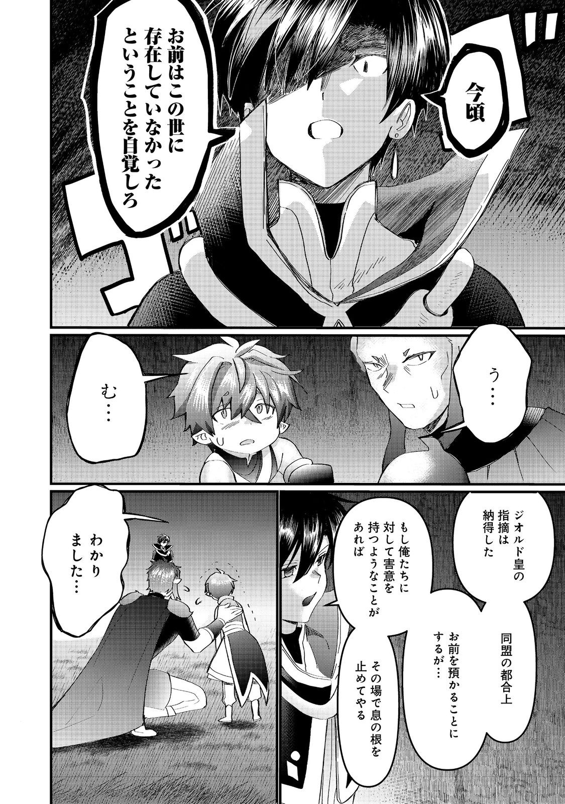 THE SUMMONER WHO WAS DESPISED AS &quotSHUNNED CHILD" (MANGA) - raw - Chapter 38.2 - https://jpdd.ccdd.to/JPDD/thesummonerwhowasdespisedasshunnedchildmanga/382000/04kuty5qw3s.jpg