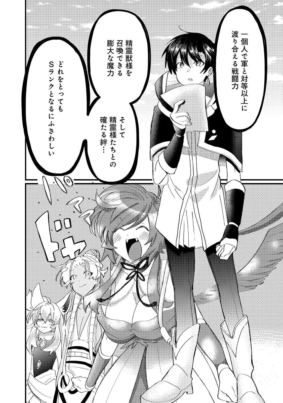 THE SUMMONER WHO WAS DESPISED AS &quotSHUNNED CHILD" (MANGA) - raw - Chapter 38.2 - https://jpdd.ccdd.to/JPDD/thesummonerwhowasdespisedasshunnedchildmanga/382000/5a1x4rkws3z.jpg