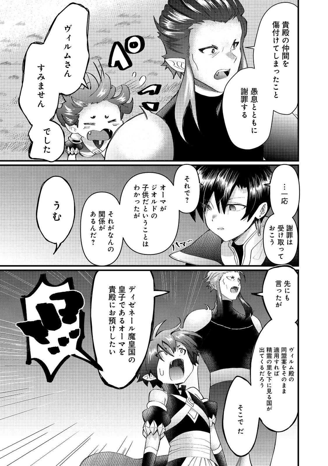 THE SUMMONER WHO WAS DESPISED AS &quotSHUNNED CHILD" (MANGA) - raw - Chapter 38.2 - https://jpdd.ccdd.to/JPDD/thesummonerwhowasdespisedasshunnedchildmanga/382000/bhsvdywcovh.jpg