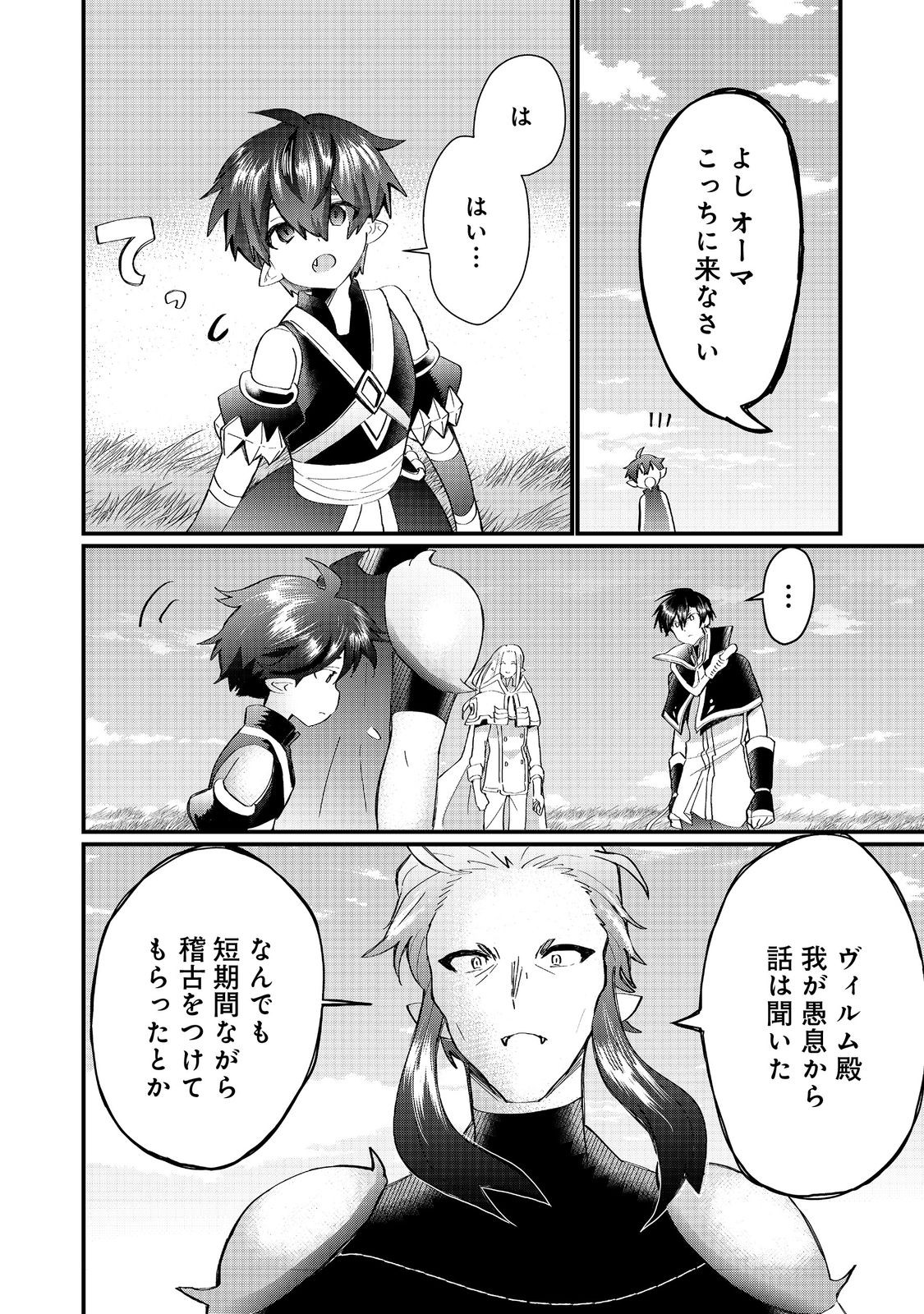 THE SUMMONER WHO WAS DESPISED AS &quotSHUNNED CHILD" (MANGA) - raw - Chapter 38.2 - https://jpdd.ccdd.to/JPDD/thesummonerwhowasdespisedasshunnedchildmanga/382000/bxqqgzjgyf3.jpg