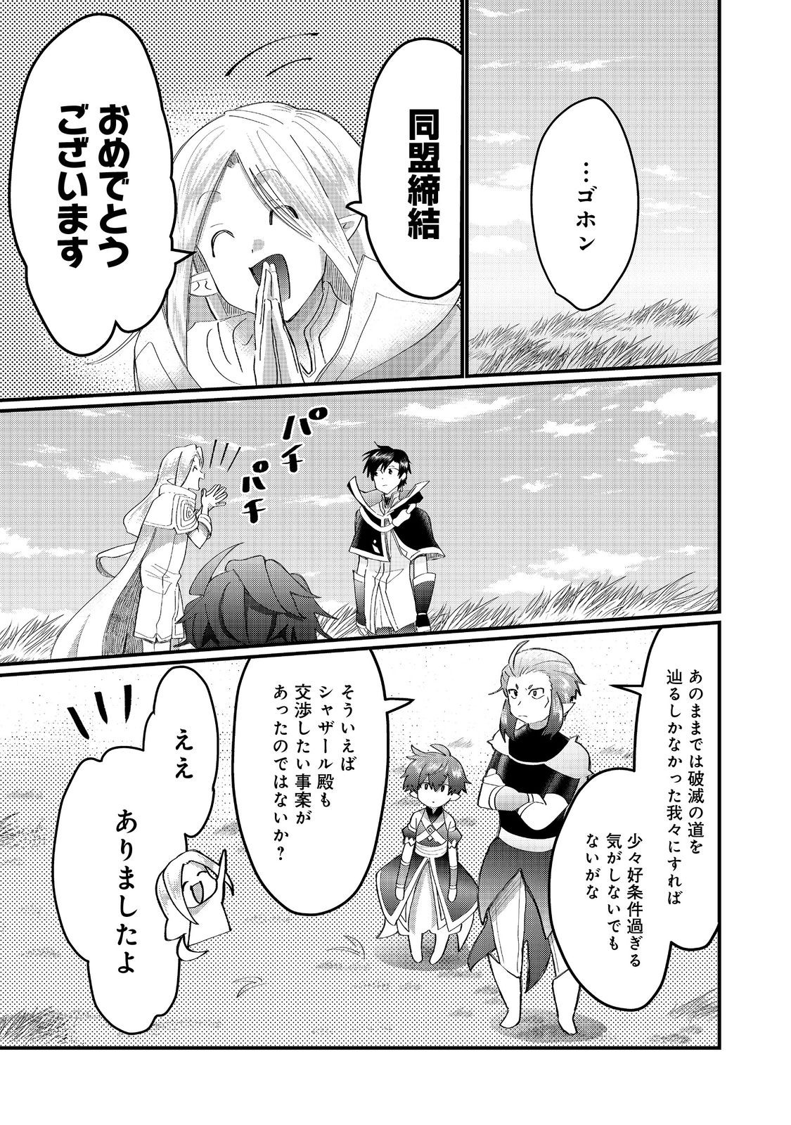 THE SUMMONER WHO WAS DESPISED AS &quotSHUNNED CHILD" (MANGA) - raw - Chapter 38.2 - https://jpdd.ccdd.to/JPDD/thesummonerwhowasdespisedasshunnedchildmanga/382000/foiegki3eny.jpg