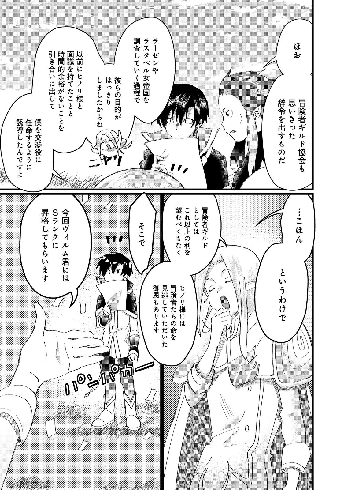 THE SUMMONER WHO WAS DESPISED AS &quotSHUNNED CHILD" (MANGA) - raw - Chapter 38.2 - https://jpdd.ccdd.to/JPDD/thesummonerwhowasdespisedasshunnedchildmanga/382000/g3igd1bdxso.jpg