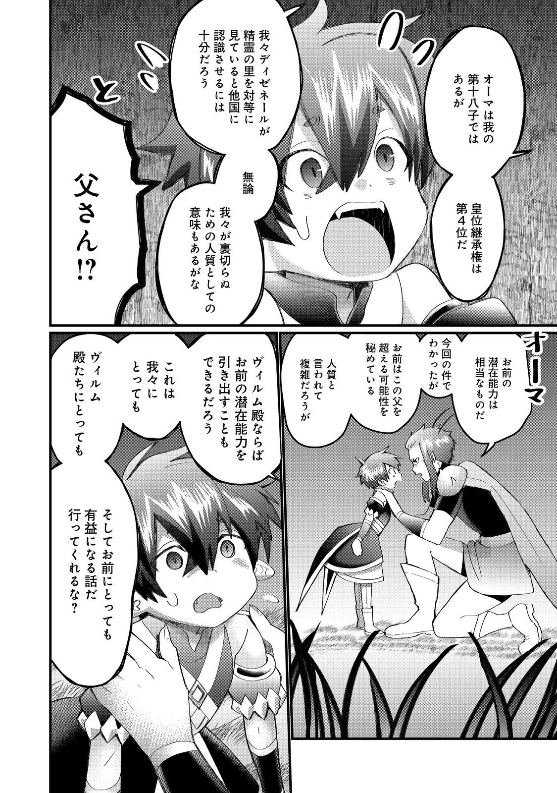 THE SUMMONER WHO WAS DESPISED AS &quotSHUNNED CHILD" (MANGA) - raw - Chapter 38.2 - https://jpdd.ccdd.to/JPDD/thesummonerwhowasdespisedasshunnedchildmanga/382000/gxxalgvtyoj.jpg