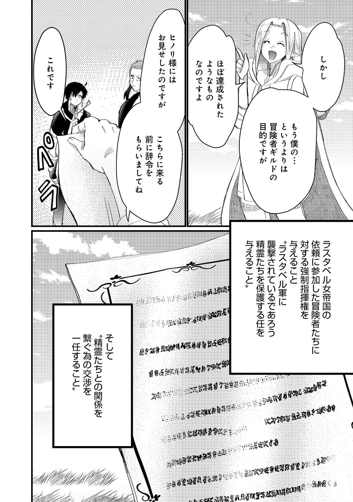 THE SUMMONER WHO WAS DESPISED AS &quotSHUNNED CHILD" (MANGA) - raw - Chapter 38.2 - https://jpdd.ccdd.to/JPDD/thesummonerwhowasdespisedasshunnedchildmanga/382000/jgxljx3buri.jpg