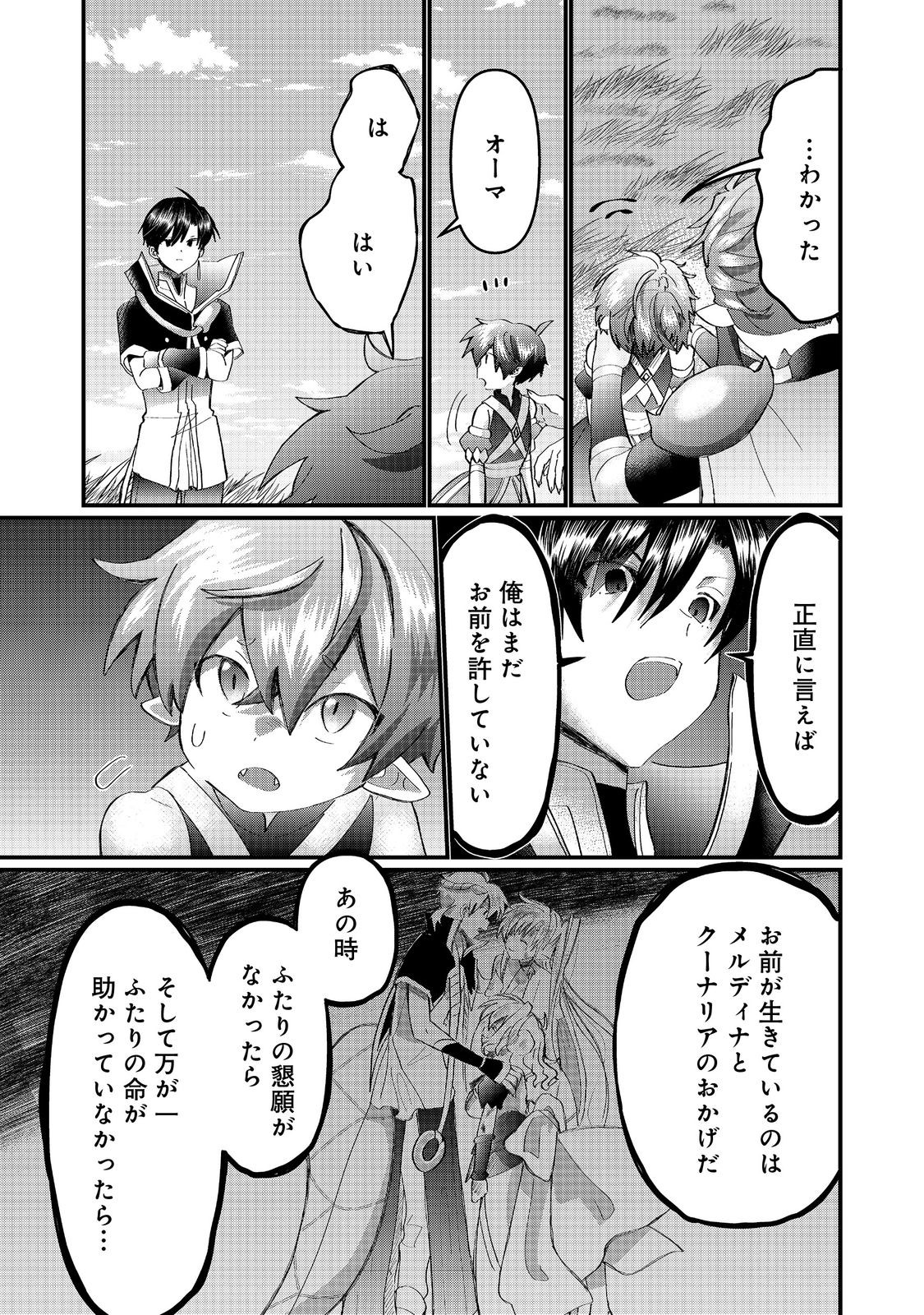 THE SUMMONER WHO WAS DESPISED AS &quotSHUNNED CHILD" (MANGA) - raw - Chapter 38.2 - https://jpdd.ccdd.to/JPDD/thesummonerwhowasdespisedasshunnedchildmanga/382000/nnid1vlvpm5.jpg