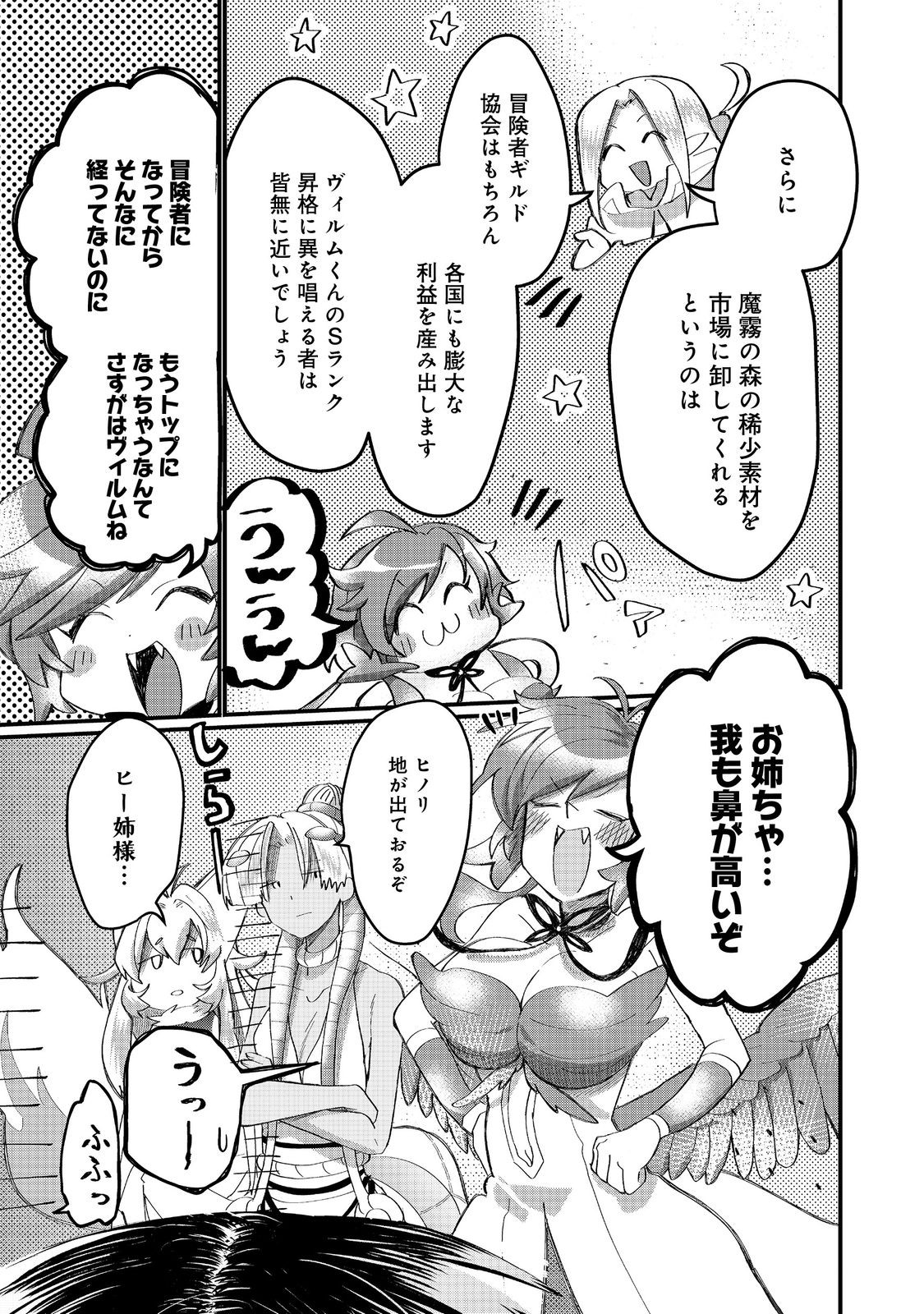 THE SUMMONER WHO WAS DESPISED AS &quotSHUNNED CHILD" (MANGA) - raw - Chapter 38.2 - https://jpdd.ccdd.to/JPDD/thesummonerwhowasdespisedasshunnedchildmanga/382000/rhh5x1qmzhi.jpg