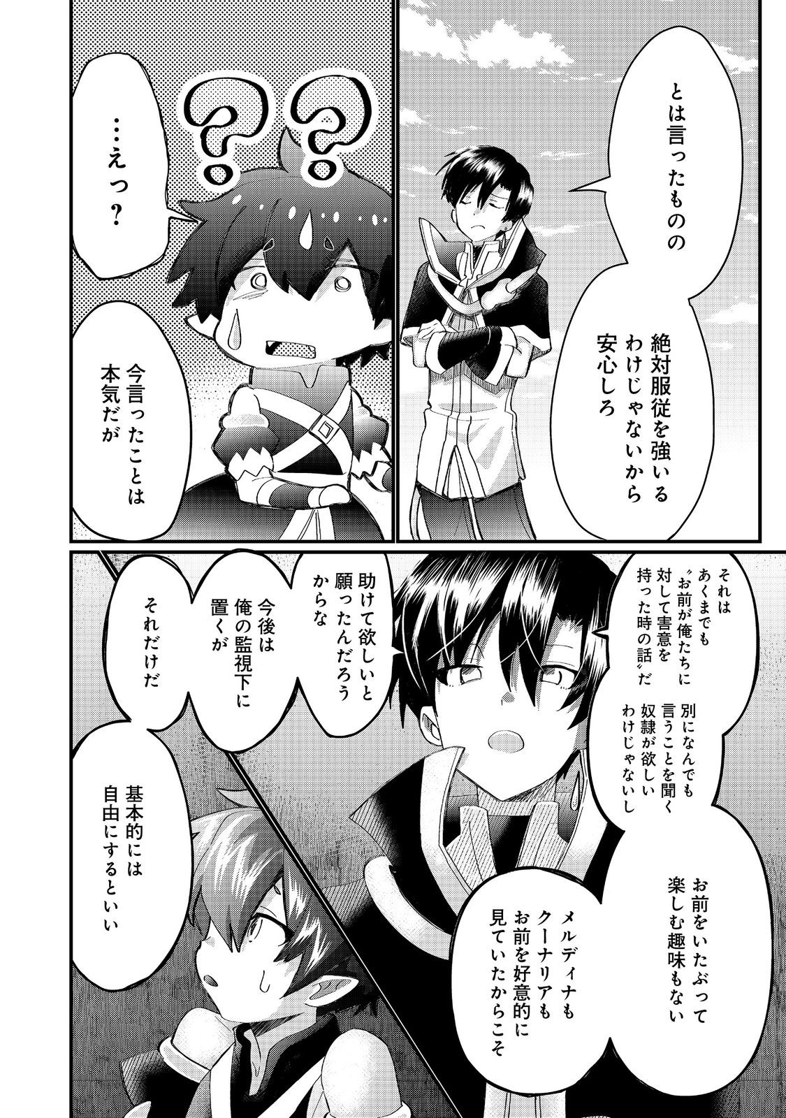 THE SUMMONER WHO WAS DESPISED AS &quotSHUNNED CHILD" (MANGA) - raw - Chapter 38.2 - https://jpdd.ccdd.to/JPDD/thesummonerwhowasdespisedasshunnedchildmanga/382000/vuhepym3oej.jpg