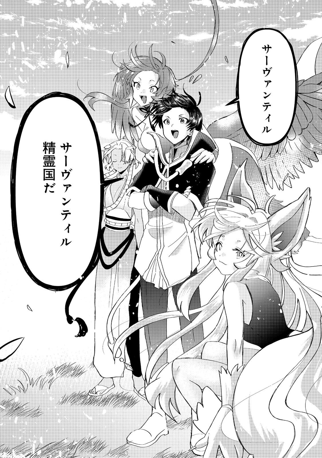 THE SUMMONER WHO WAS DESPISED AS &quotSHUNNED CHILD" (MANGA) - raw - Chapter 38.2 - https://jpdd.ccdd.to/JPDD/thesummonerwhowasdespisedasshunnedchildmanga/382000/w4ld4e04a0t.jpg