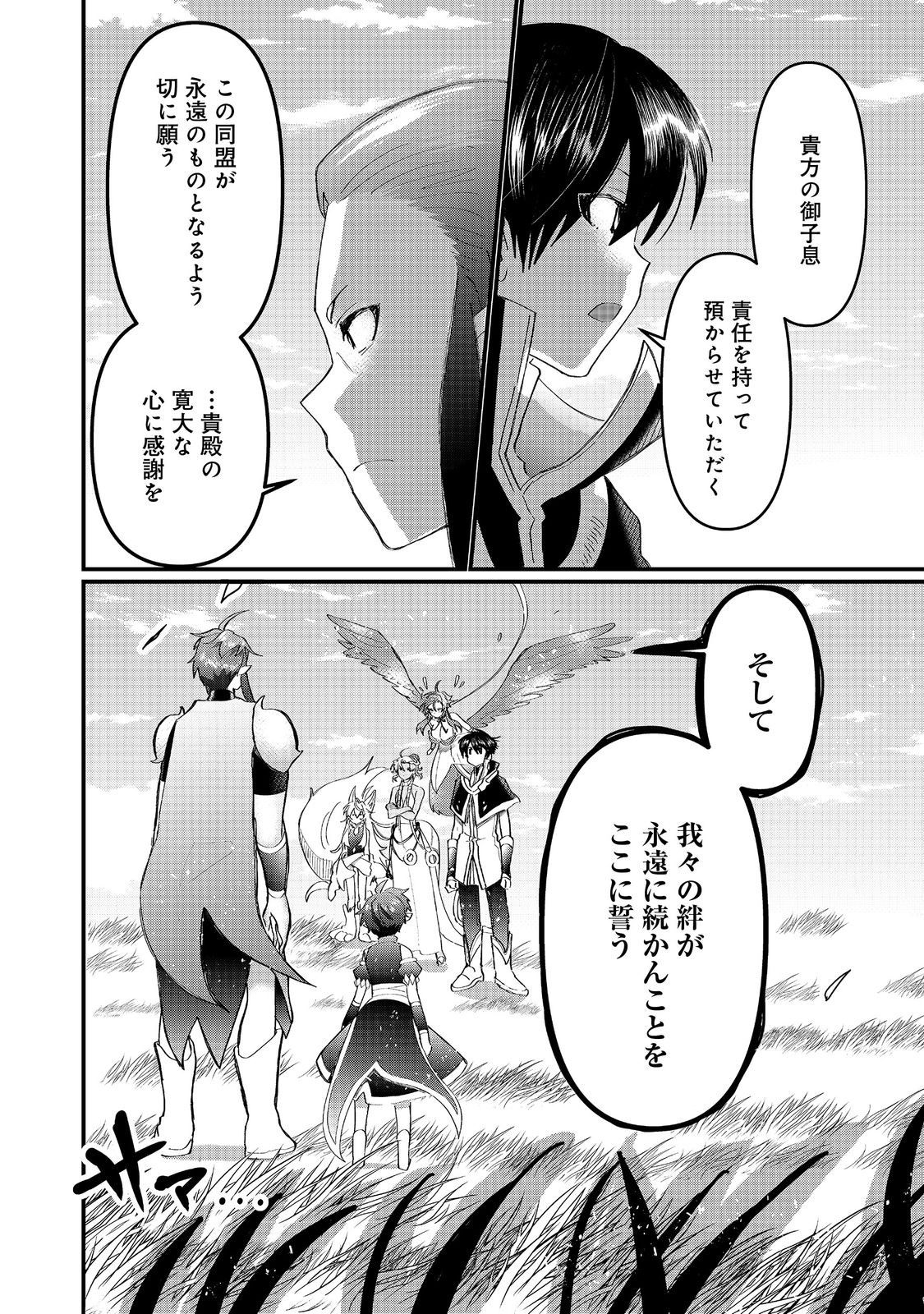 THE SUMMONER WHO WAS DESPISED AS &quotSHUNNED CHILD" (MANGA) - raw - Chapter 38.2 - https://jpdd.ccdd.to/JPDD/thesummonerwhowasdespisedasshunnedchildmanga/382000/wotggdkotjc.jpg