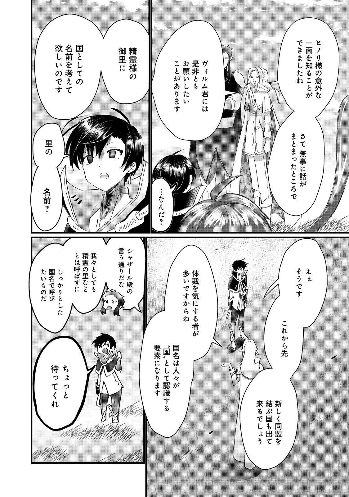 THE SUMMONER WHO WAS DESPISED AS &quotSHUNNED CHILD" (MANGA) - raw - Chapter 38.2 - https://jpdd.ccdd.to/JPDD/thesummonerwhowasdespisedasshunnedchildmanga/382000/yvcyttkbzsa.jpg