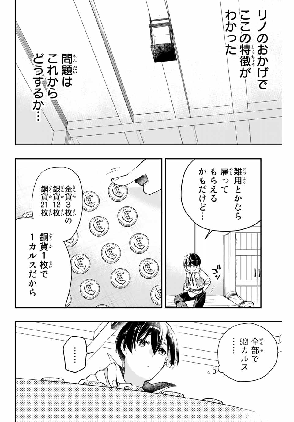 THE ULTIMATE HEEL HEALS EVERYTHING! - raw - Chapter 2 - https://jpdd.ccdd.to/JPDD/theultimateheelhealseverything/176851/vk0vp0m5wnp.jpg