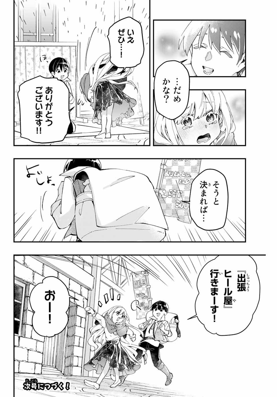 THE ULTIMATE HEEL HEALS EVERYTHING! - raw - Chapter 3 - https://jpdd.ccdd.to/JPDD/theultimateheelhealseverything/178027/cdi5why2pi0.jpg