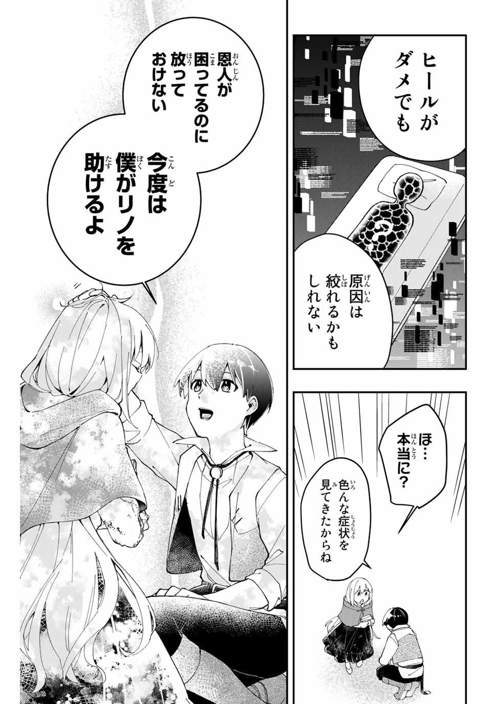 THE ULTIMATE HEEL HEALS EVERYTHING! - raw - Chapter 3 - https://jpdd.ccdd.to/JPDD/theultimateheelhealseverything/178027/elu2rdizcwi.jpg