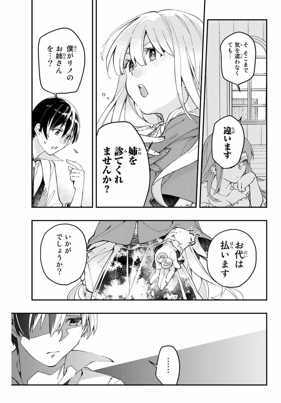 THE ULTIMATE HEEL HEALS EVERYTHING! - raw - Chapter 3 - https://jpdd.ccdd.to/JPDD/theultimateheelhealseverything/178027/m5f1v31d0mi.jpg