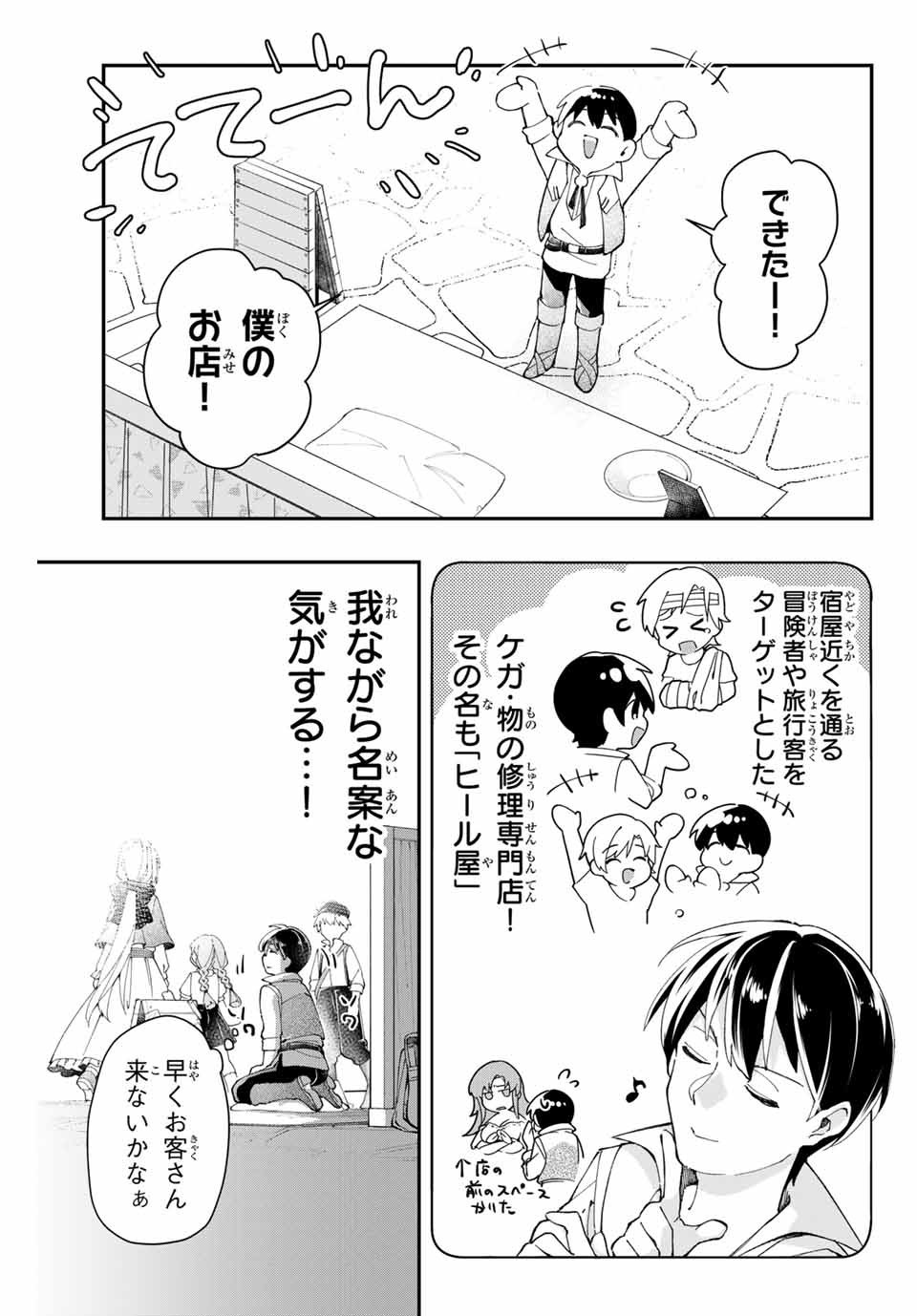 THE ULTIMATE HEEL HEALS EVERYTHING! - raw - Chapter 3 - https://jpdd.ccdd.to/JPDD/theultimateheelhealseverything/178027/nnndlnpsoun.jpg