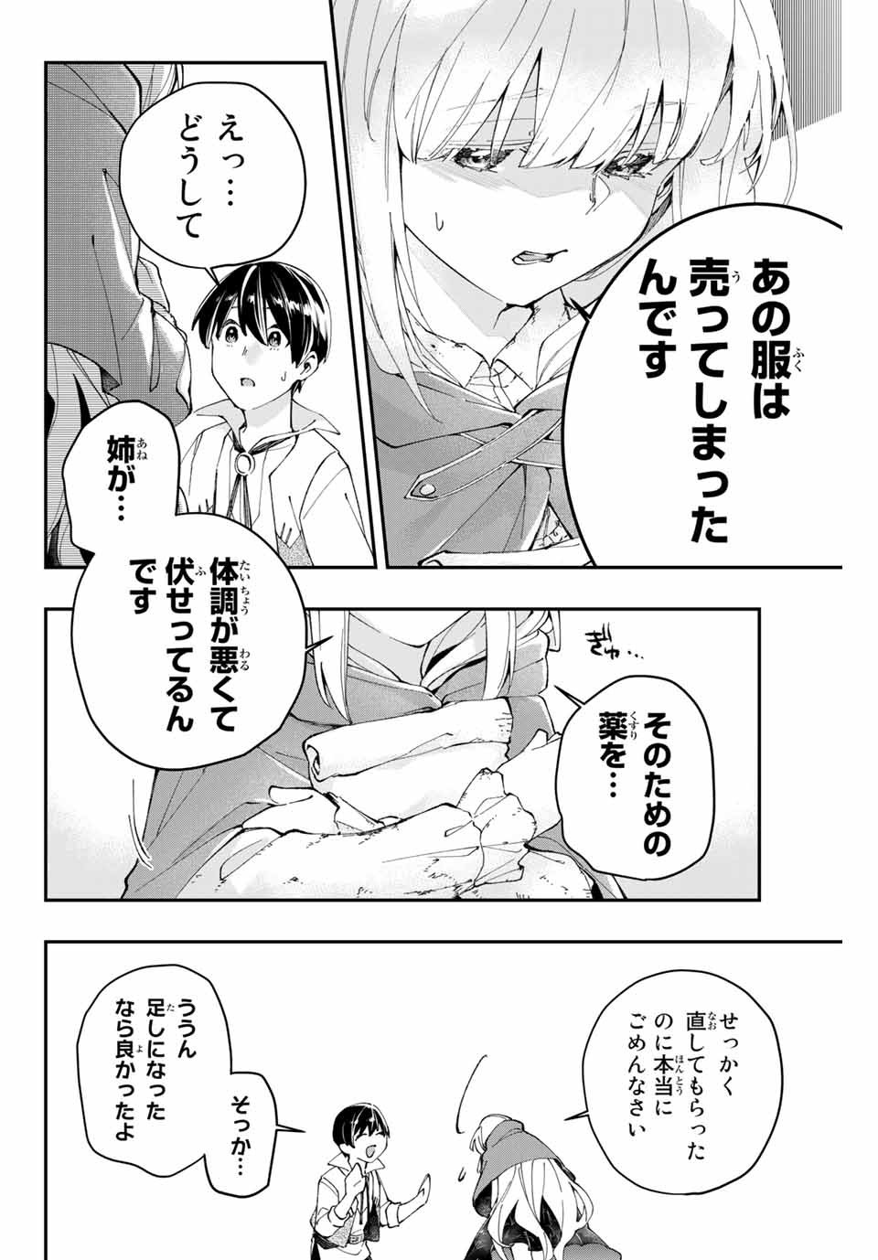 THE ULTIMATE HEEL HEALS EVERYTHING! - raw - Chapter 3 - https://jpdd.ccdd.to/JPDD/theultimateheelhealseverything/178027/xphjj0dcbqg.jpg